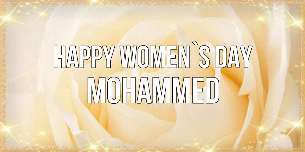 Greetings card с именем, Mohammed happy women`s day с международным женским днем поздравления для женщины Greetings with text for free download 
